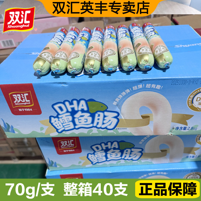 双汇鳕鱼肠70g*40支整箱批发即食鱼肉肠休闲零食小吃香肠火腿肠
