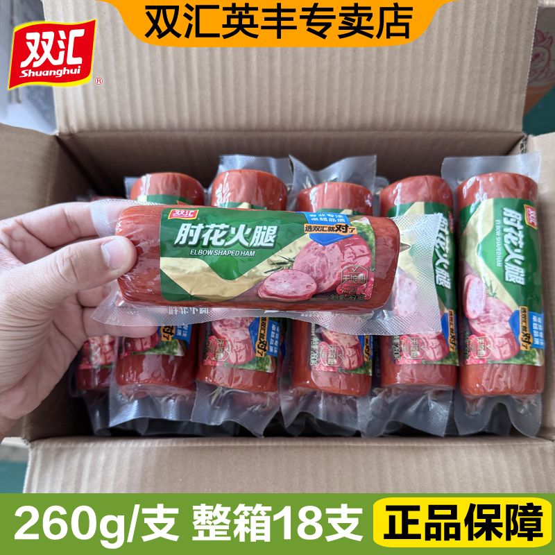 双汇无淀粉肘花火腿260g即食香肠