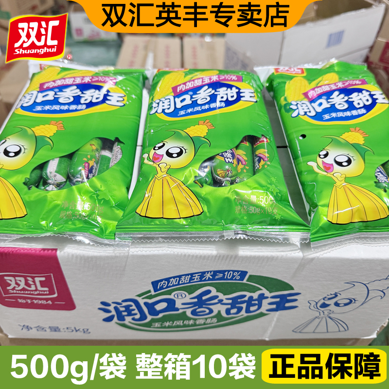 双汇火腿肠玉米润口香甜王香肠