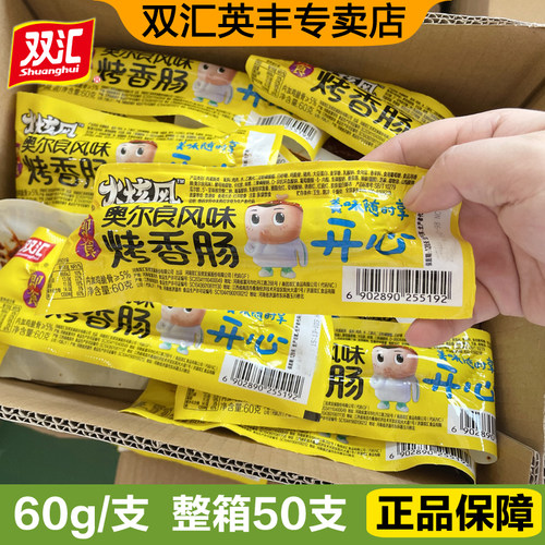 双汇即食奥尔良风味烤香肠60g