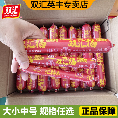 双汇福淀粉香肠火腿肠整箱批发