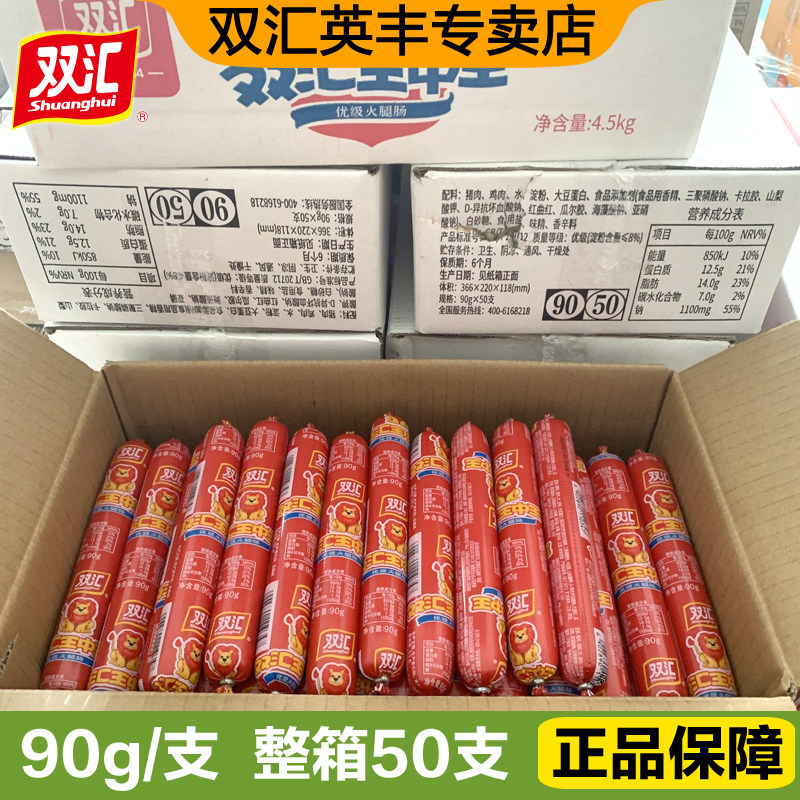 双汇火腿肠王中王90g*50支整箱批发即食香肠小吃泡面烧烤炒菜配餐,粮油调味/速食/干货/烘焙,包装即食肠类,淘宝优惠券,粉丝福利购,淘宝优惠卷