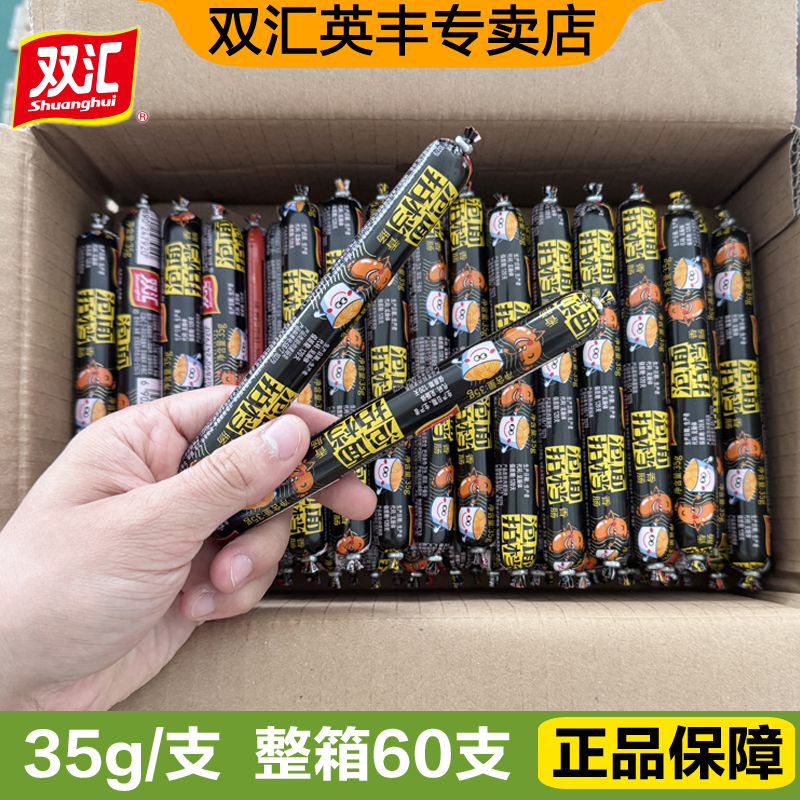双汇泡面拍档香肠35g即食火腿肠