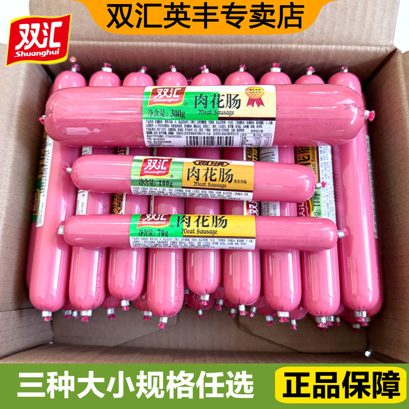 双汇火腿肠肉花肠70g即食香肠炒菜饭100g烧烤300g大根肠整箱批发