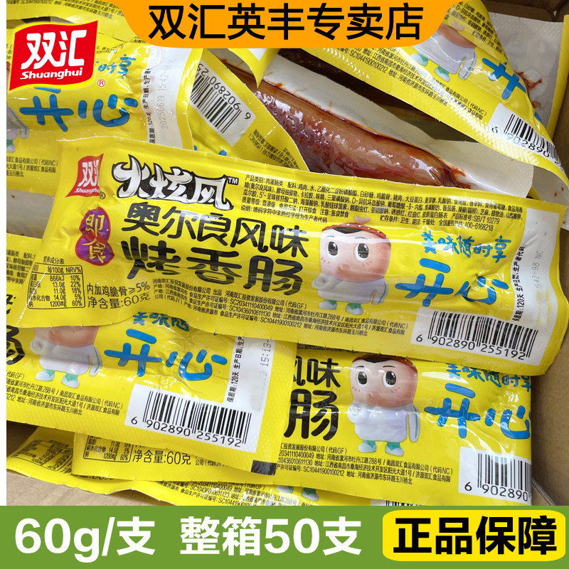 双汇即食奥尔良味烤香肠60g*50支整箱批发休闲零食出游小吃火腿肠,粮油调味/速食/干货/烘焙,包装即食肠类,淘宝优惠券,粉丝福利购,淘宝优惠卷