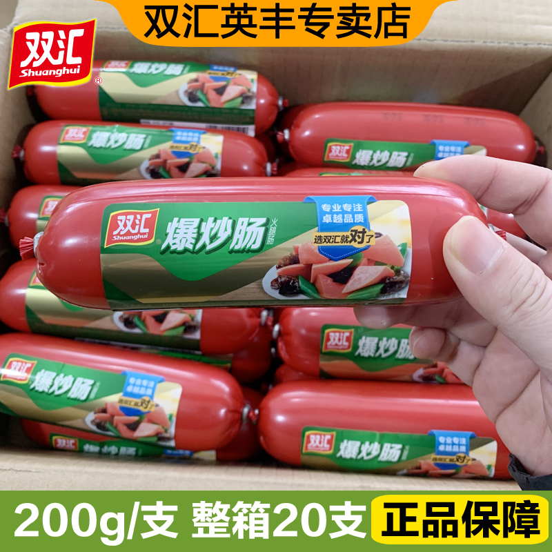 双汇爆炒火腿肠200g炒菜配餐香肠