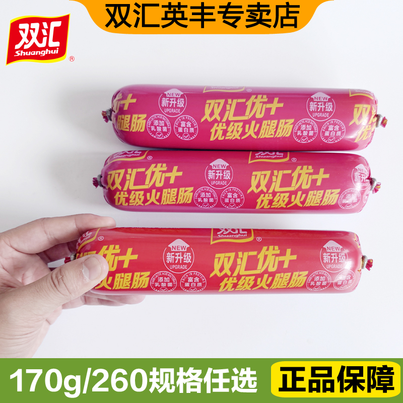 双汇优+优级火腿肠170g香肠260g