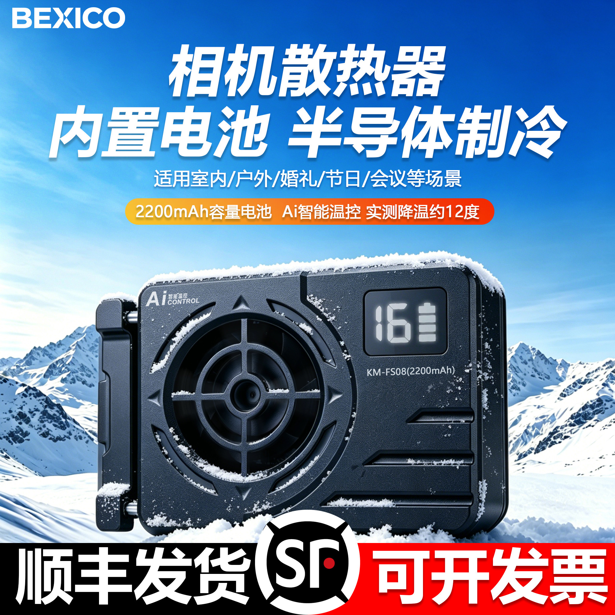 相机直播散热器内置电池半导体制冷散热器索尼A7M4/A7M3/ZVE10/ZVE10II佳能6D2/R6/RP/R8/R10富士X-T4/XS10/ - 实物图
