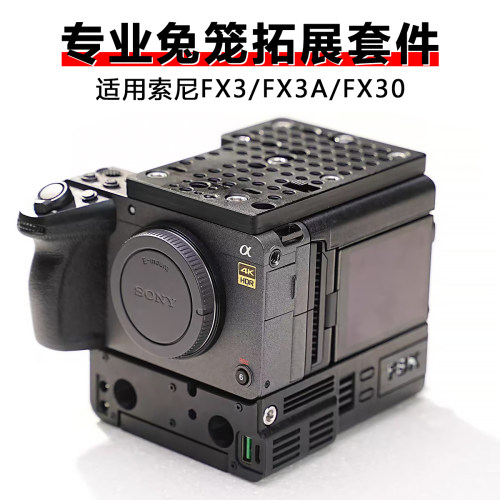 索尼FX3/FX3a/FX30V口供电套件