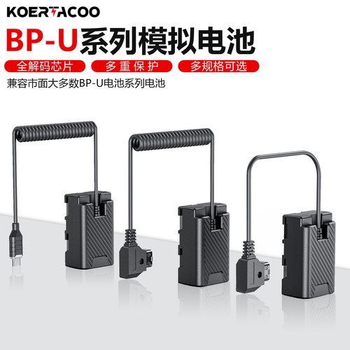 通用款BP-U系列假电池
