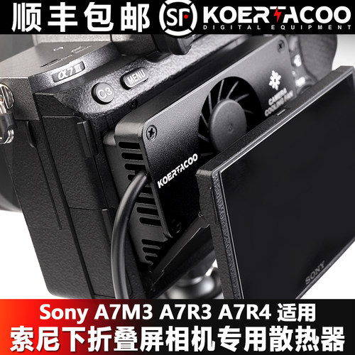 索尼相机直播散热器上下翻转屏