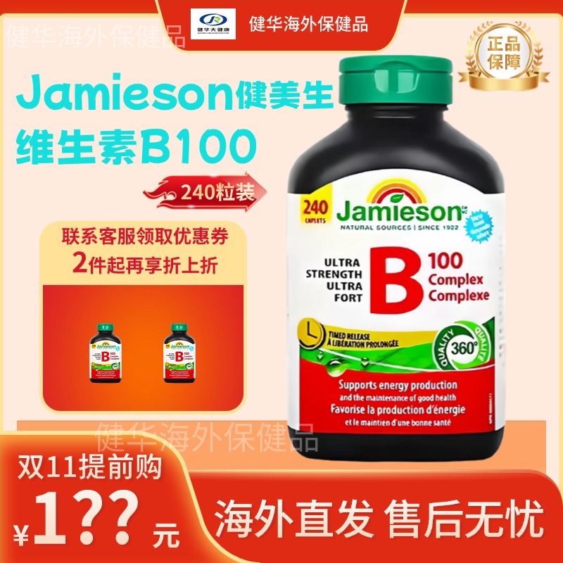 加拿大原装进口B族维生素b100
