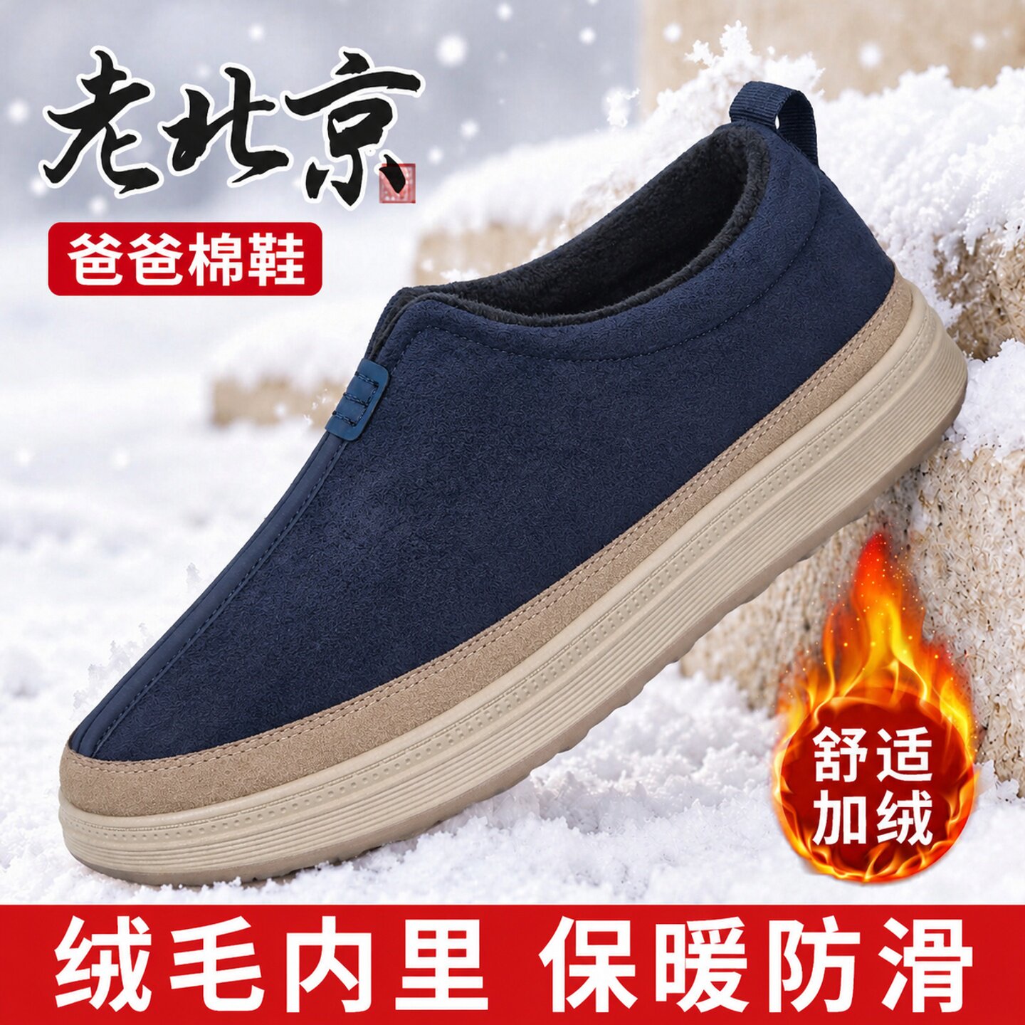 老北京布鞋冬季新款男加厚保暖一脚蹬中老年爸爸鞋软底防滑棉鞋