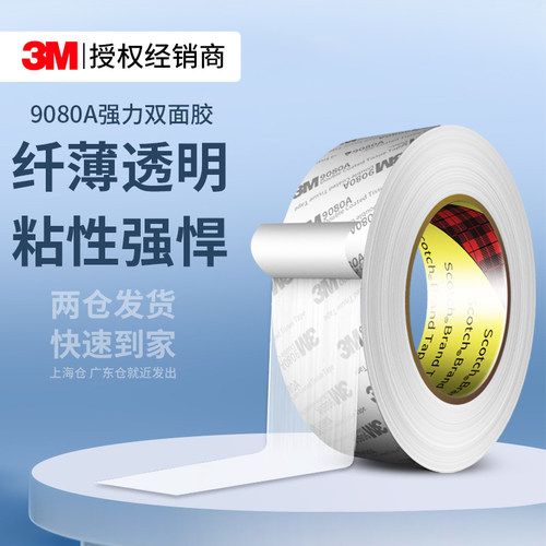 3M9080A超薄双面胶屏幕粘接固定