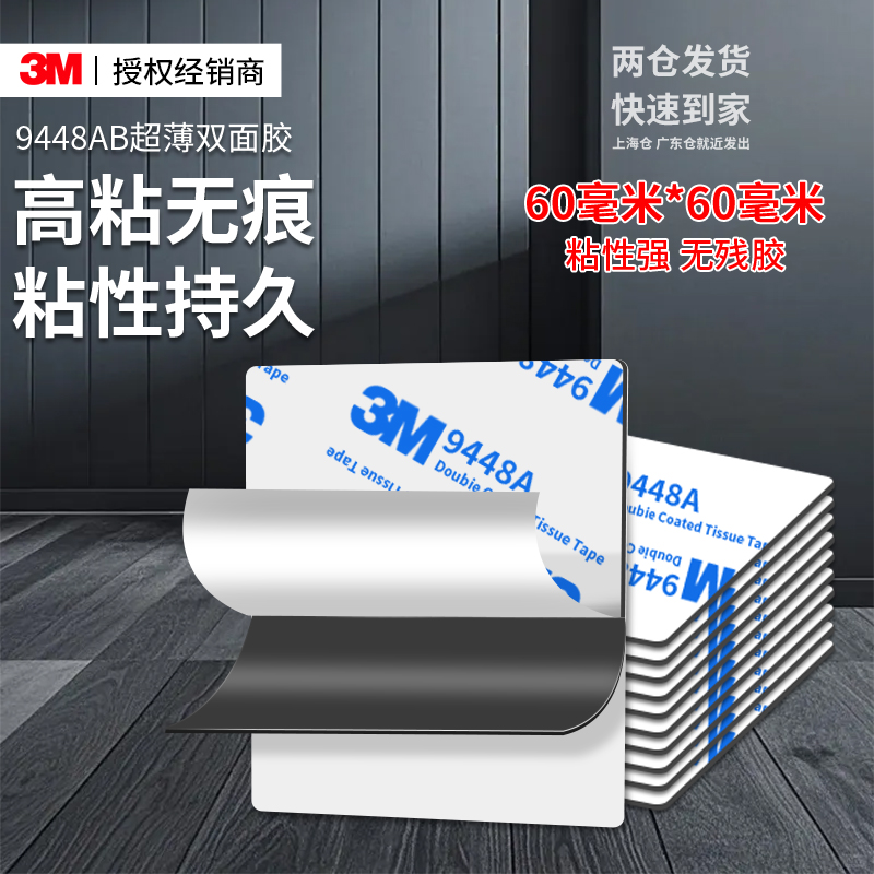 3M9448AB强力双面胶高粘度固定