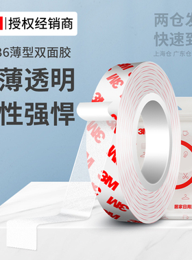 3M55236强力双面胶超薄无痕防水防潮高粘度汽车学生专用耐高温家居装饰摆件墙面固定粘接透明手工diy用胶带