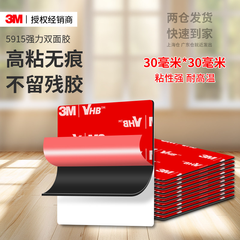 3M5915强力双面胶黑色高粘度耐高温防水防潮无残胶汽车尾翼香薰