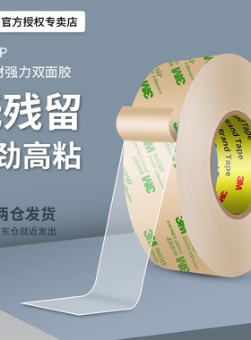 3M468MP无基材强力透明双面胶丙烯酸高粘度粘胶耐高温无痕不留残胶防水防潮精密仪器电子控制面板元件固定