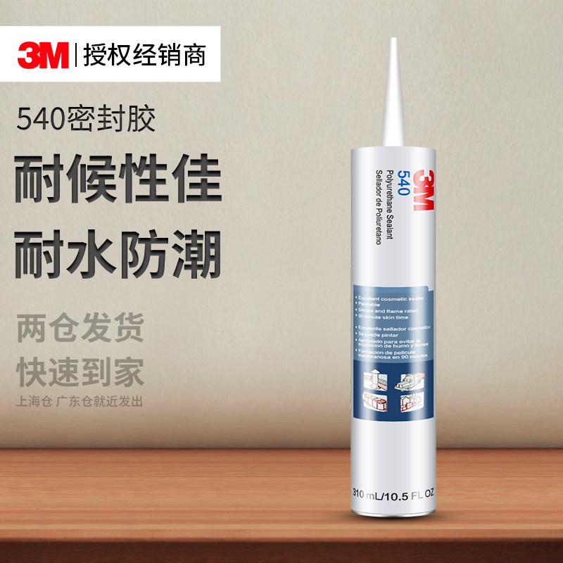 3M540聚氨酯密封胶耐高温厨房卫生间专用汽车挡风玻璃钣门窗填缝马桶封边防霉防水耐腐蚀强力高粘度无痕胶水