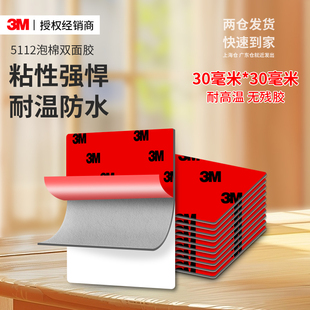 3M5112强力无痕双面胶高粘度车用耐高温防水防潮免打孔不留残胶车载装饰支架照片墙办公铭牌固定灰色泡棉粘贴