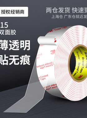 3M56215强力双面胶超薄高粘度汽车专用耐高温无纺布基材防水防潮无痕不留残胶金属塑料手工DIY固定透明胶带