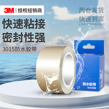 3M3015防水胶带强力高粘度自粘补漏胶布水管浴室卫生间厨房pvc管道漏水缠绕修补堵漏高压防漏固定密封胶带