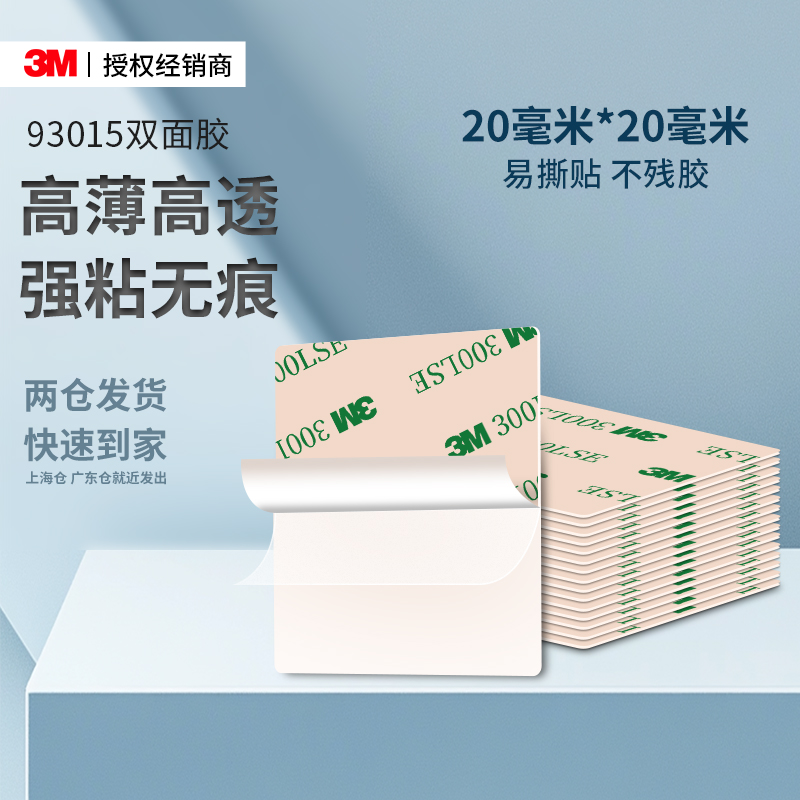 3M93015LE强力双面胶高粘度固定