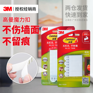 3M高曼魔力扣挂画神器免打孔照片墙婚纱照相框无痕胶魔术贴画框粘贴挂钩装饰壁挂专用高粘度强力固定免钉粘胶