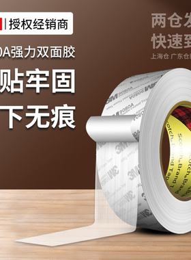 3M9080A强力双面胶高粘度汽车专用耐高温电子组装手机电脑屏幕维修无痕多功能专用超薄半透明固定双面胶带
