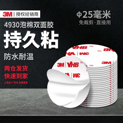 3m4930泡棉双面胶高粘度强力固定