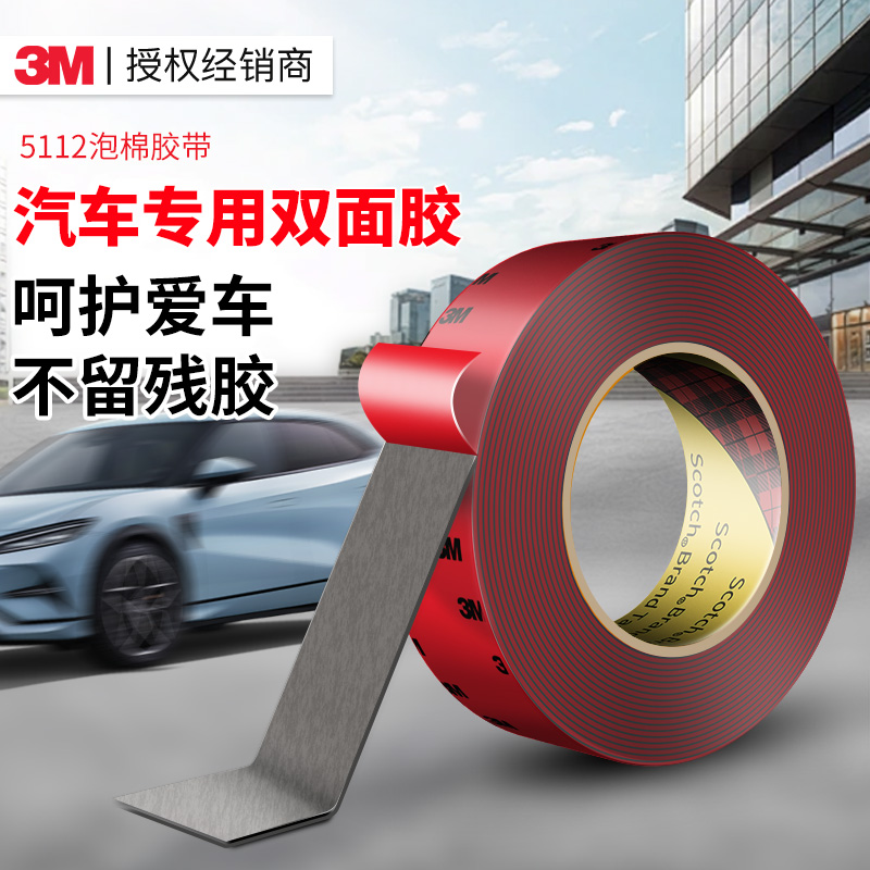 3M5112强力双面胶高粘度无痕贴