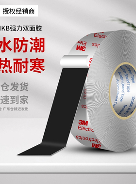 3M9448HKB强力双面胶黑色超薄高粘度耐高温耐低温防水防潮无痕不留残胶汽车专用etc行车记录仪手机支架固定贴