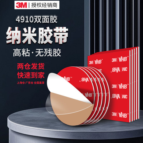 3M4910双面胶高粘透明强力无痕