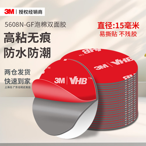 3M5608N-GF泡棉双面胶高粘度无痕