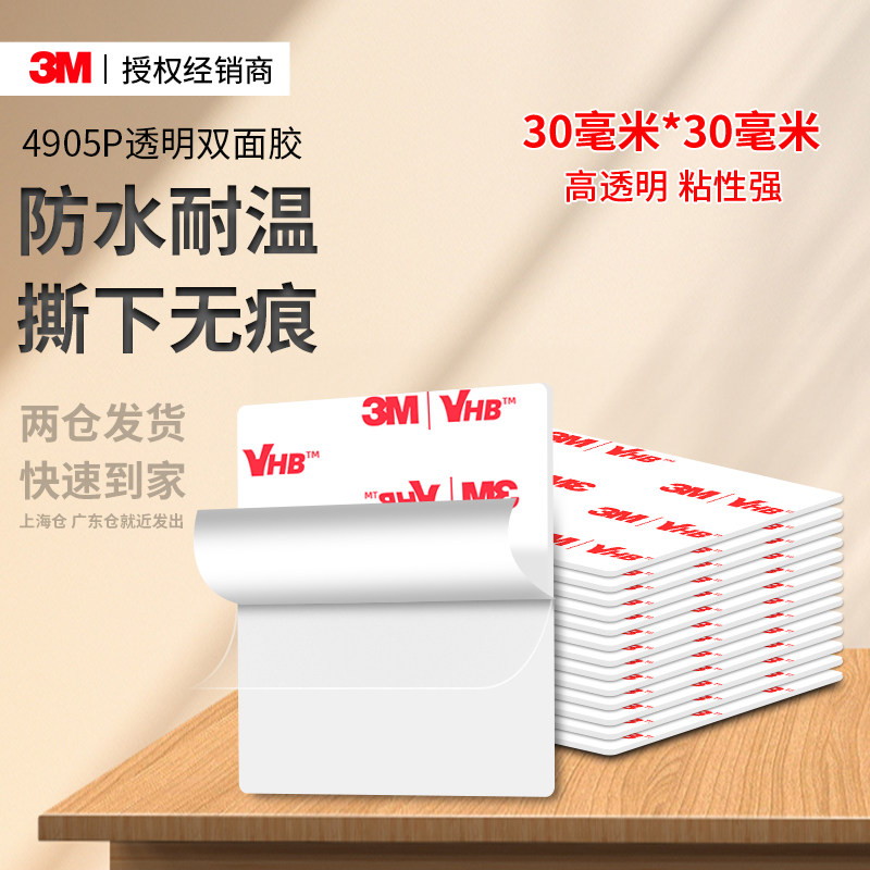 3M4905P透明双面胶强力承重无痕高粘度固定墙面防水耐高温免打