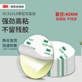3mDCX1018超薄透明双面胶高粘度无痕固定墙面耐高低温不留残胶拖鞋架儿童手工diy摆件专用易手撕无色棉纸贴片