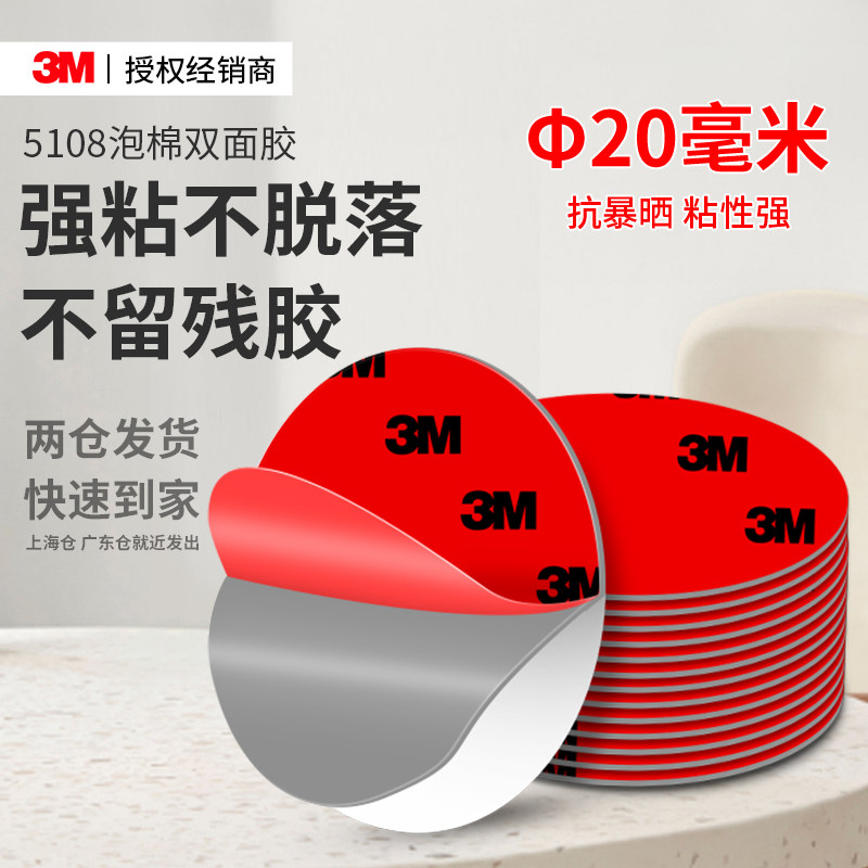 3m5108强力双面胶汽车专用高粘度不留痕免打孔耐高温无残胶et
