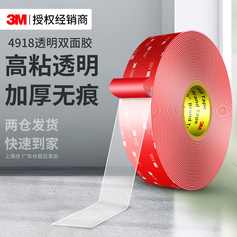 3M4918透明双面胶高粘度耐高温