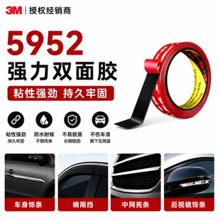 3M5952双面胶强力高粘度车用耐高温加厚黑色VHB粘胶泡棉手机支架无痕防水固定墙面摆件粘贴汽车尾翼专用胶带