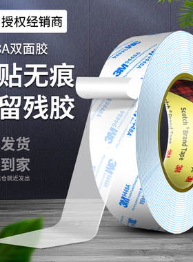 3M9448A双面胶超薄透明白色汽车学生专用耐高温无痕粘胶可撕不留痕高粘度强力固定贴墙面专用手工胶纸胶带