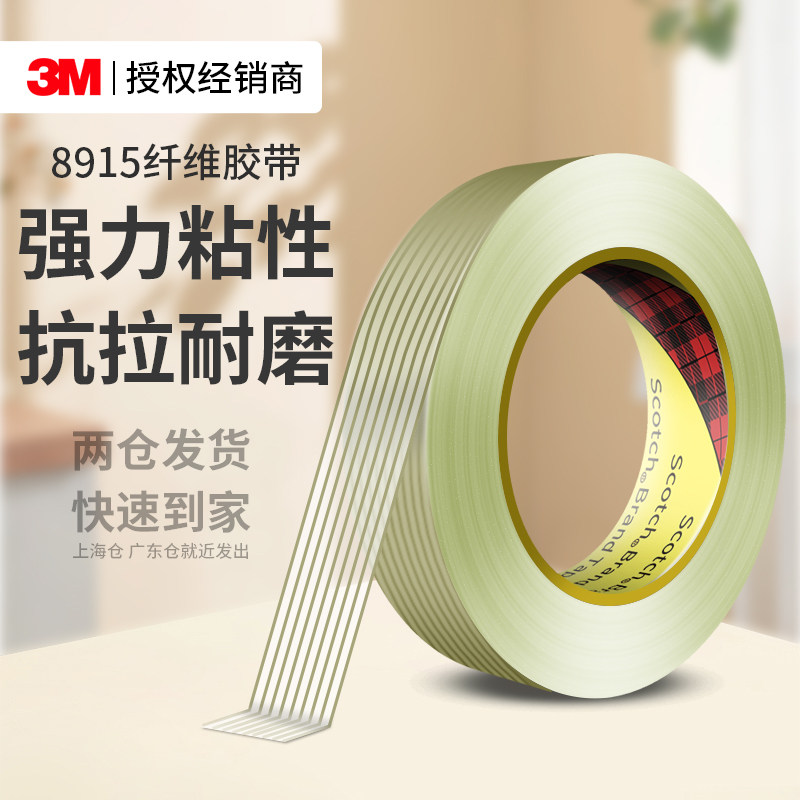 3M8915纤维胶带高粘度固定无痕图片