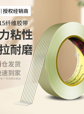3M8915纤维胶带强力高粘度抗拉耐磨玻璃条纹耐高温重物冰箱电子电器家具捆绑封箱封口固定专用无痕单面胶带