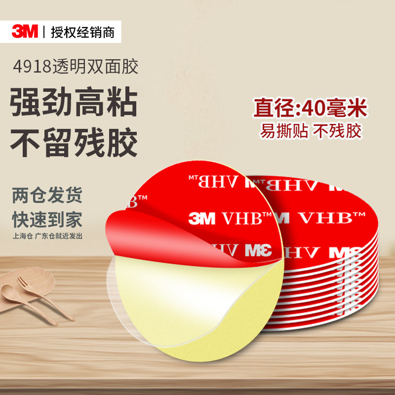 3m4918强力双面胶超薄透明易手撕不留痕高粘度耐高温防水防潮无