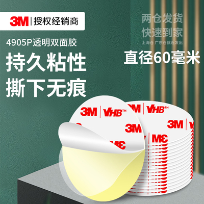 3M4905P强力双面胶高粘度防水