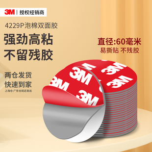 3m4229P强力双面胶灰色防水不留痕无残胶金属玻璃制品车用装饰摆件挂钩固定高粘度耐高温免打孔海绵泡棉胶贴