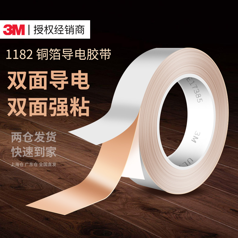 3M1182铜箔胶带双面导电耐高温