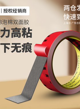 3M5108vhb双面胶强力高粘度汽车专用耐高温泡棉手机支架行车记录仪etc摆件专用背胶尾翼改装无痕防水固定胶带