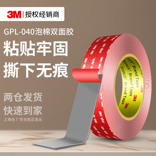 3MGPL040双面胶高粘无痕固定贴