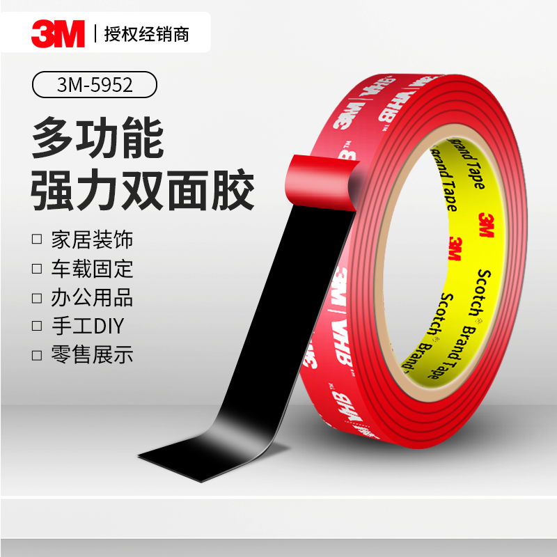 3M5952强力双面胶高粘度无痕贴