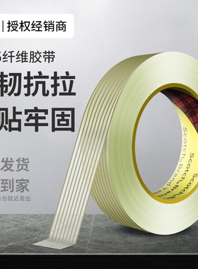 3M8915纤维胶带强力高粘度无痕玻璃丝纤维条纹耐高温重物捆绑固定坚韧抗拉冰箱电子电器金属家具包装专用胶带